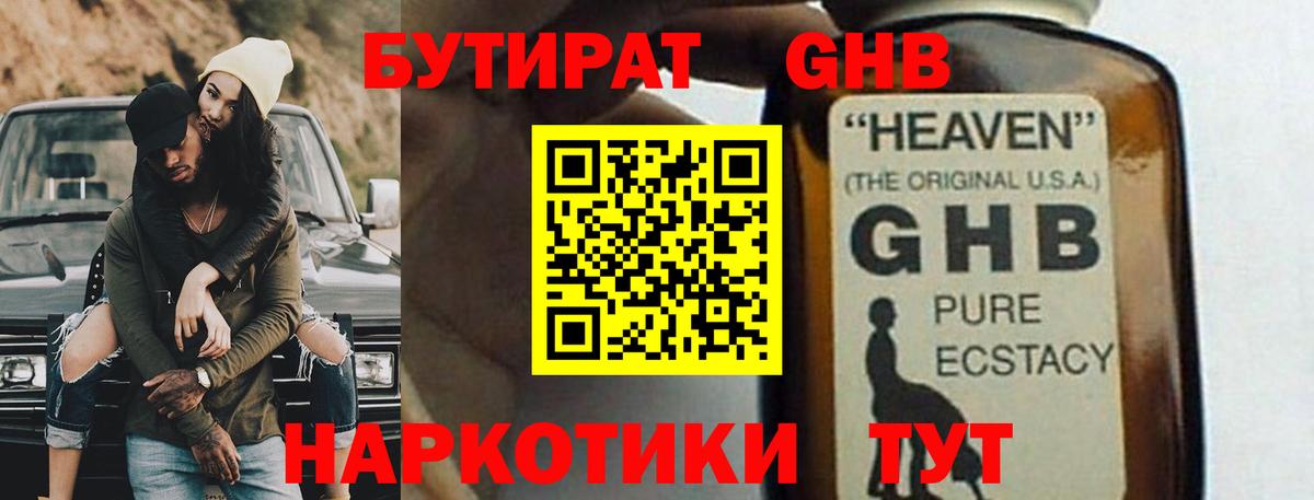 Гусиноозёрск  Бутират оксибутират  Вход с VPN 