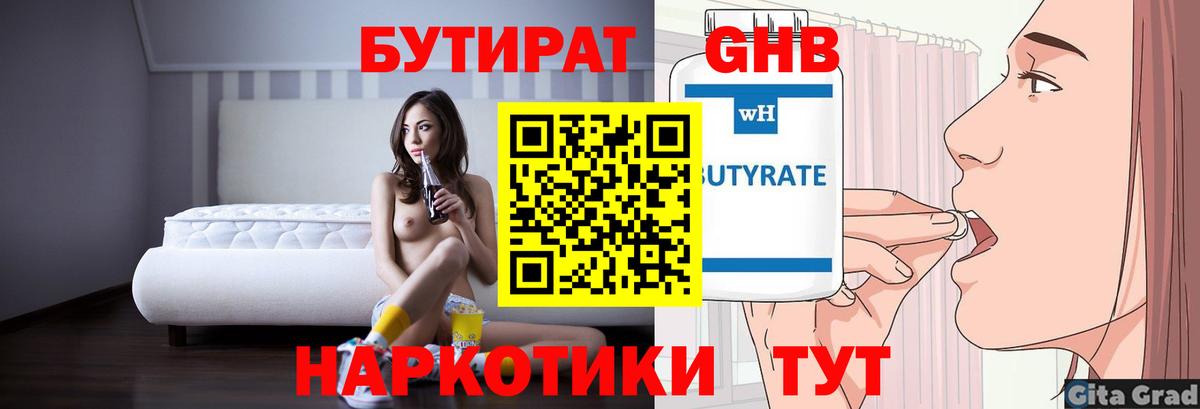 БУТИРАТ буратино Гусиноозёрск
