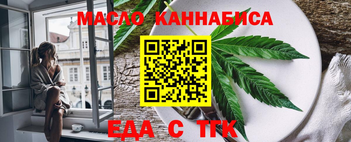Еда ТГК конопля Гусиноозёрск