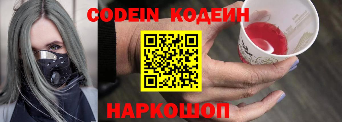 Кодеиновый сироп Lean Purple Drank  Кодеиновый сироп Lean Purple Drank  Гусиноозёрск  Вход с VPN 