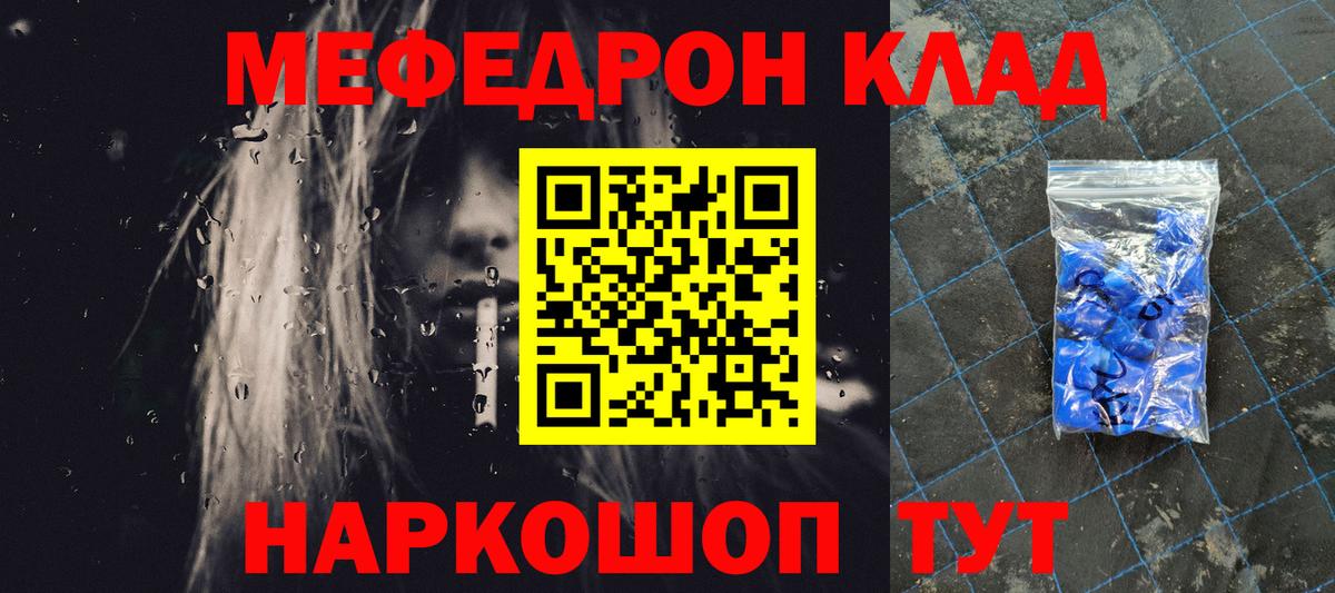 Меф мяу мяу Гусиноозёрск