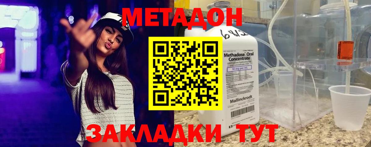 МЕТАДОН кристалл Гусиноозёрск